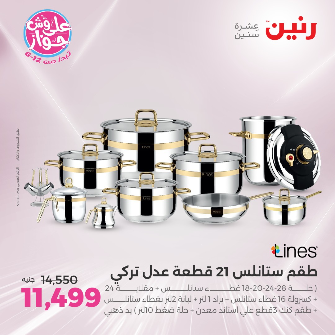 raneen offers from 24jun to 25jun 2025 عروض رنين من 24 يونيو حتى 25 يونيو 2025 صفحة رقم 119